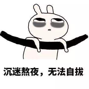 熬夜的危害有哪些？熬夜究竟有哪些影響？