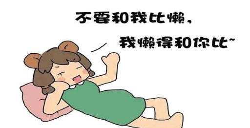 老人需要的注意的生活習(xí)慣！懶惰也能使人長壽！