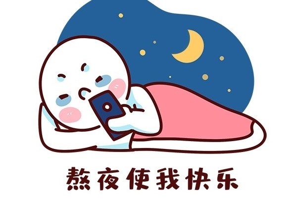 為什么熬夜會引發(fā)各種疾??？熬夜有哪些危害？