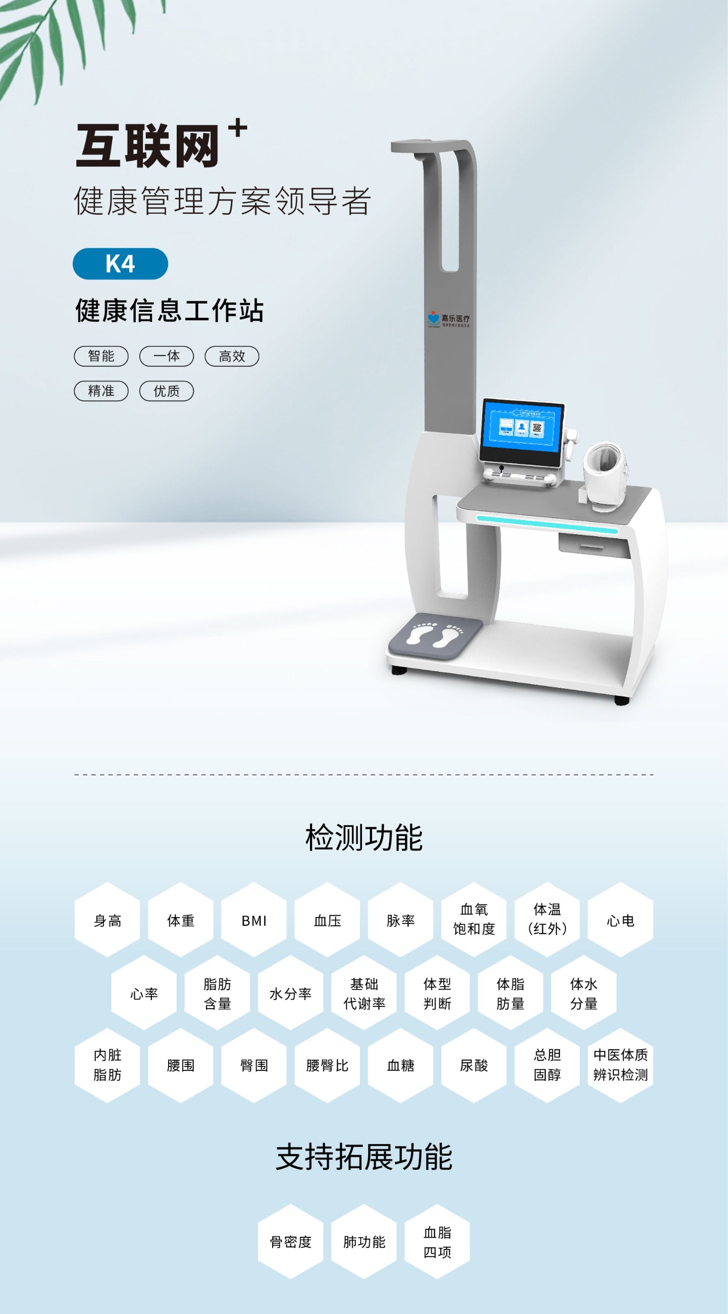健康一體機(jī) 健康一體機(jī)