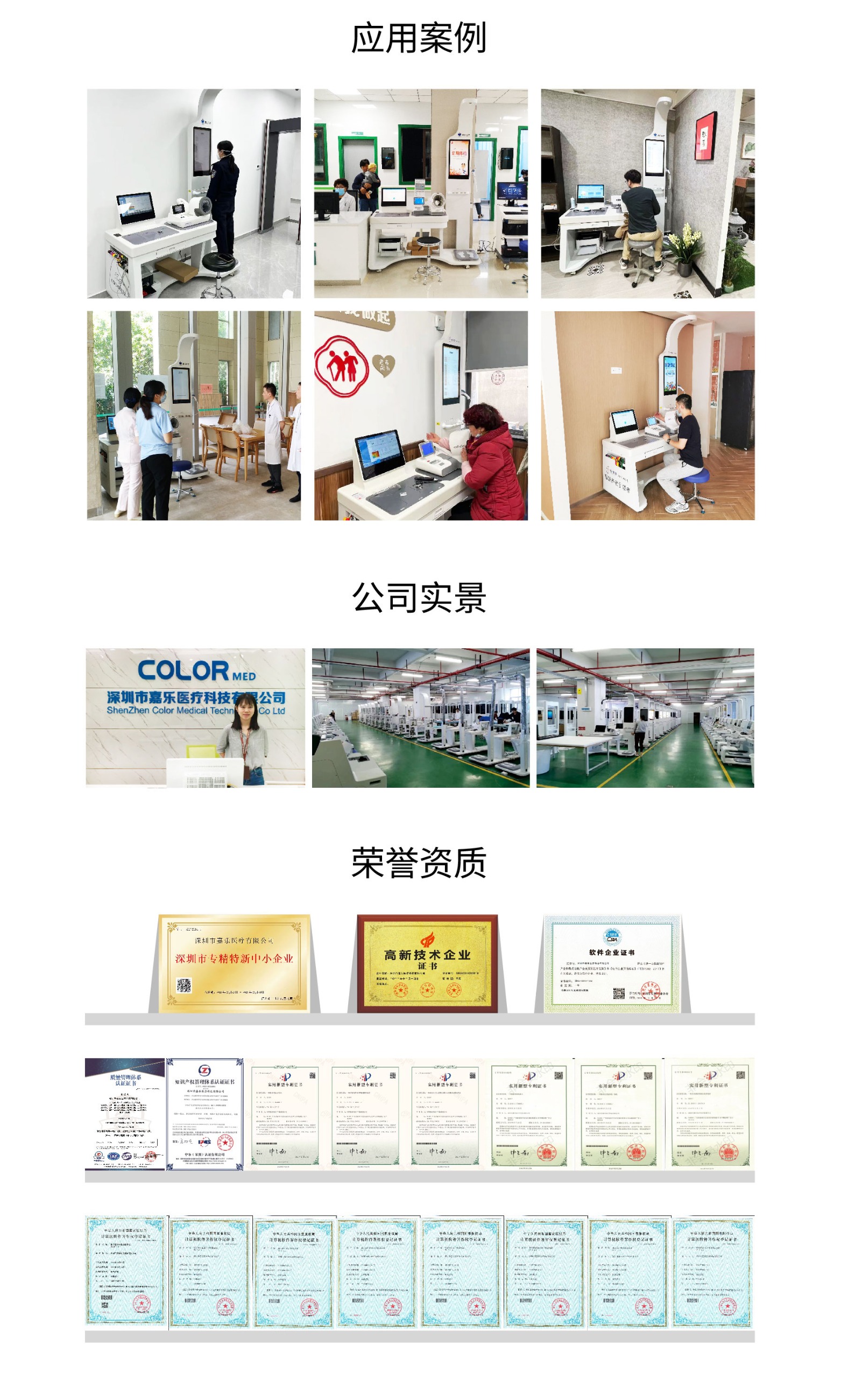 健康一體機(jī) 健康一體機(jī)