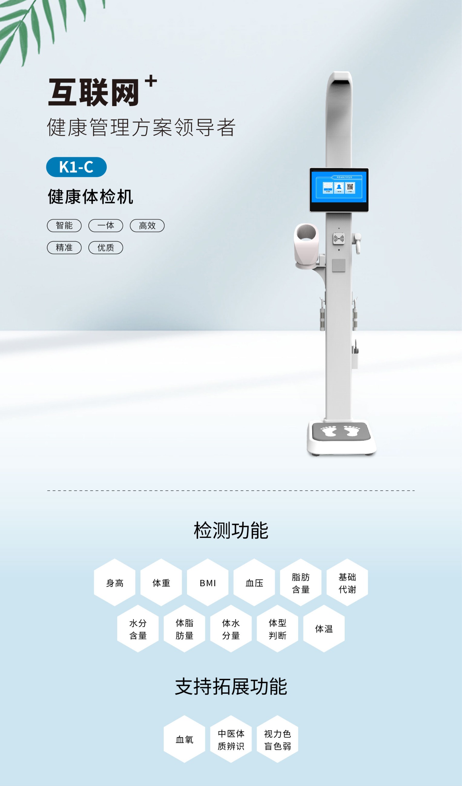 健康一體機(jī) 健康一體機(jī)