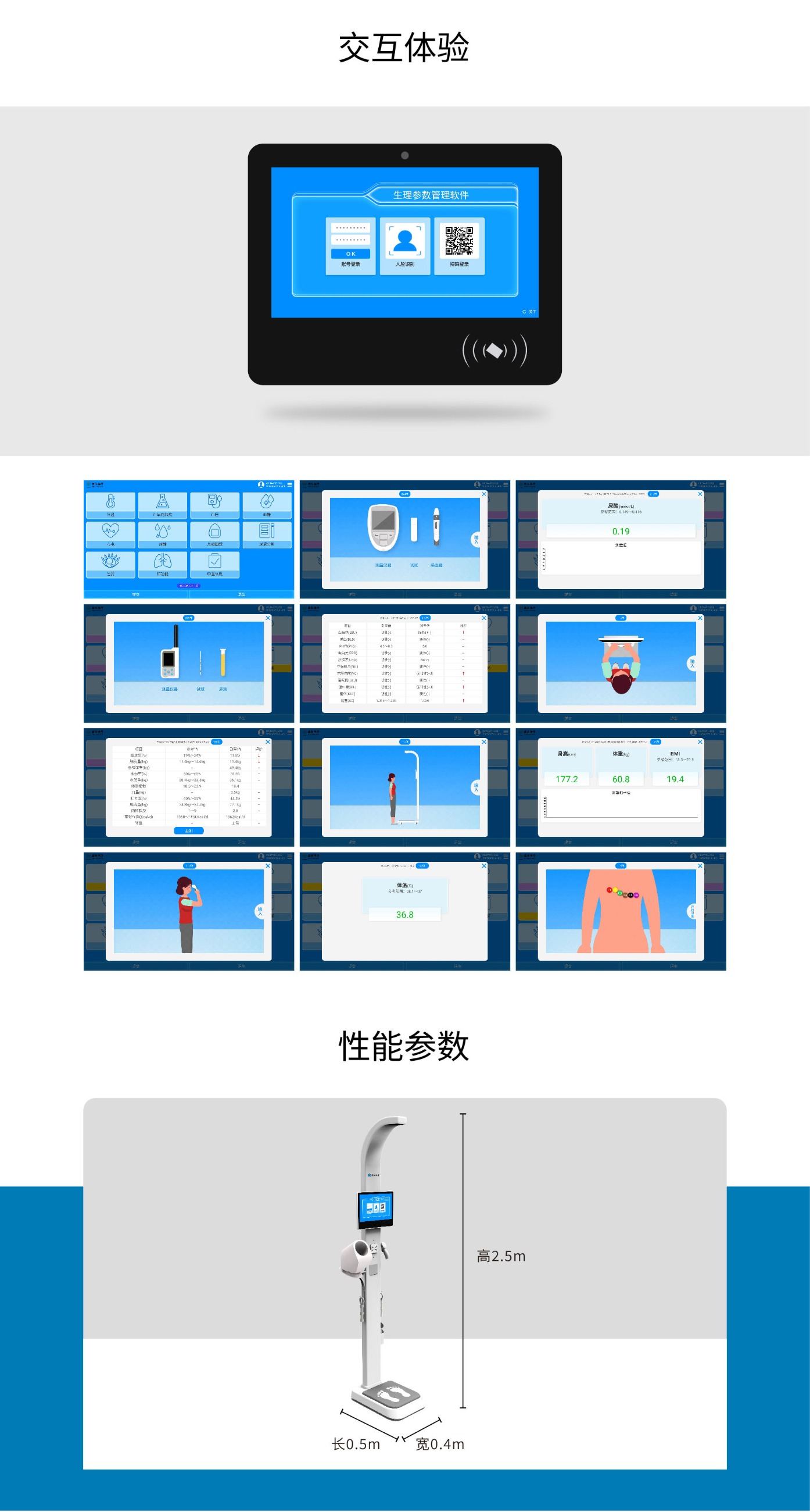 健康一體機(jī) 健康一體機(jī)