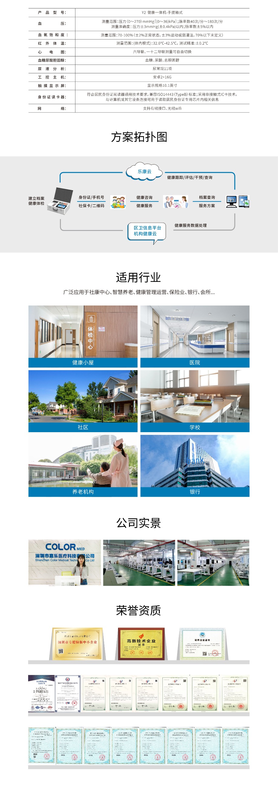 健康一體機(jī) 健康一體機(jī)