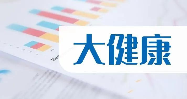 大健康時代來臨，大健康的趨勢和未來怎么樣？