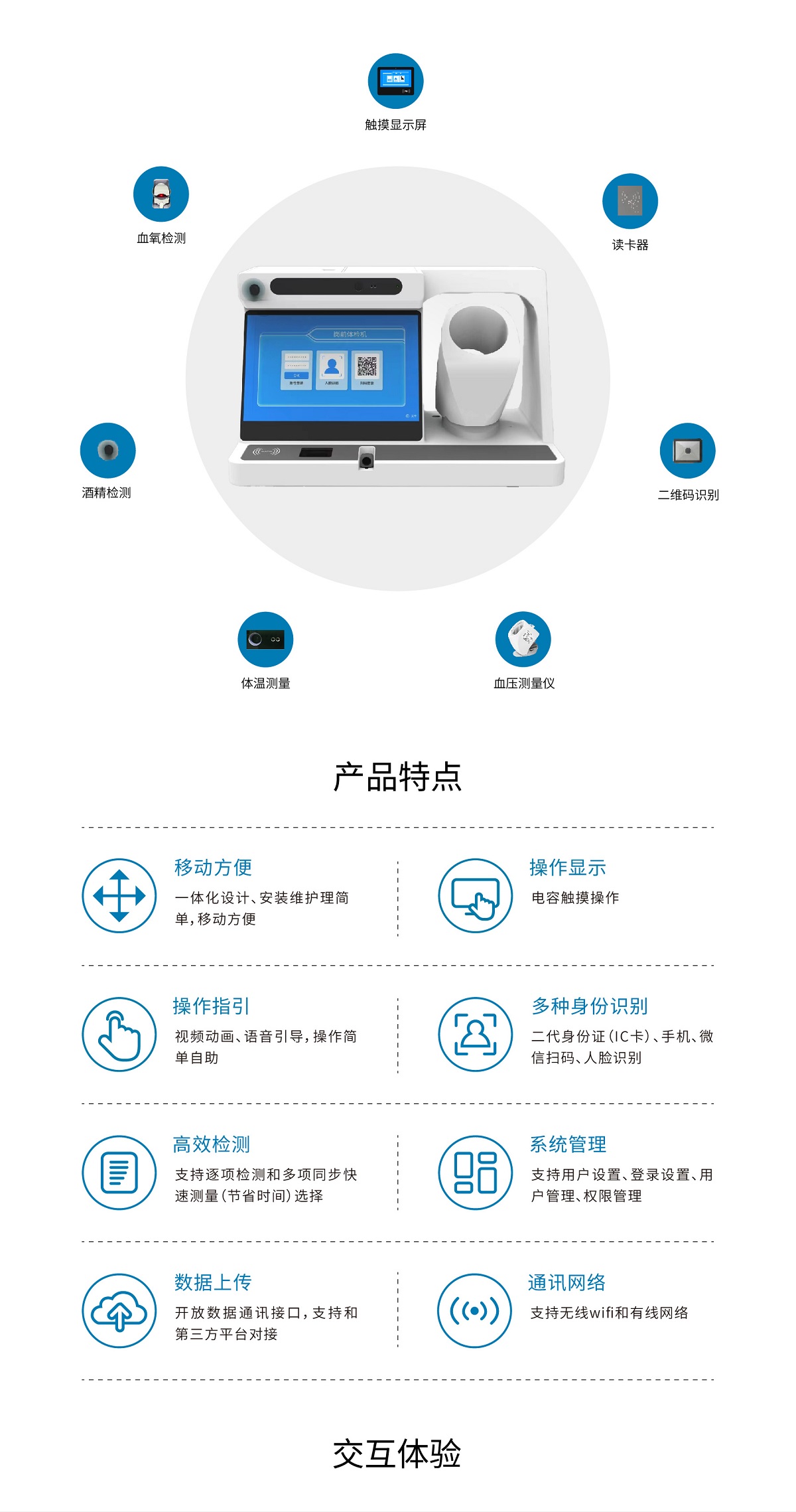 健康一體機(jī)