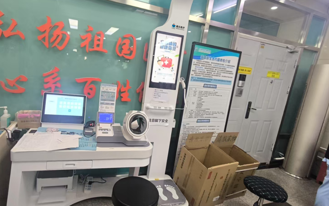 健康一體機(jī) 健康一體機(jī)